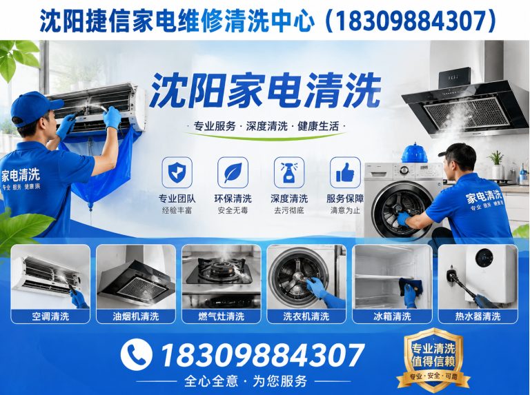 辽中区沈阳家电清洗展示图